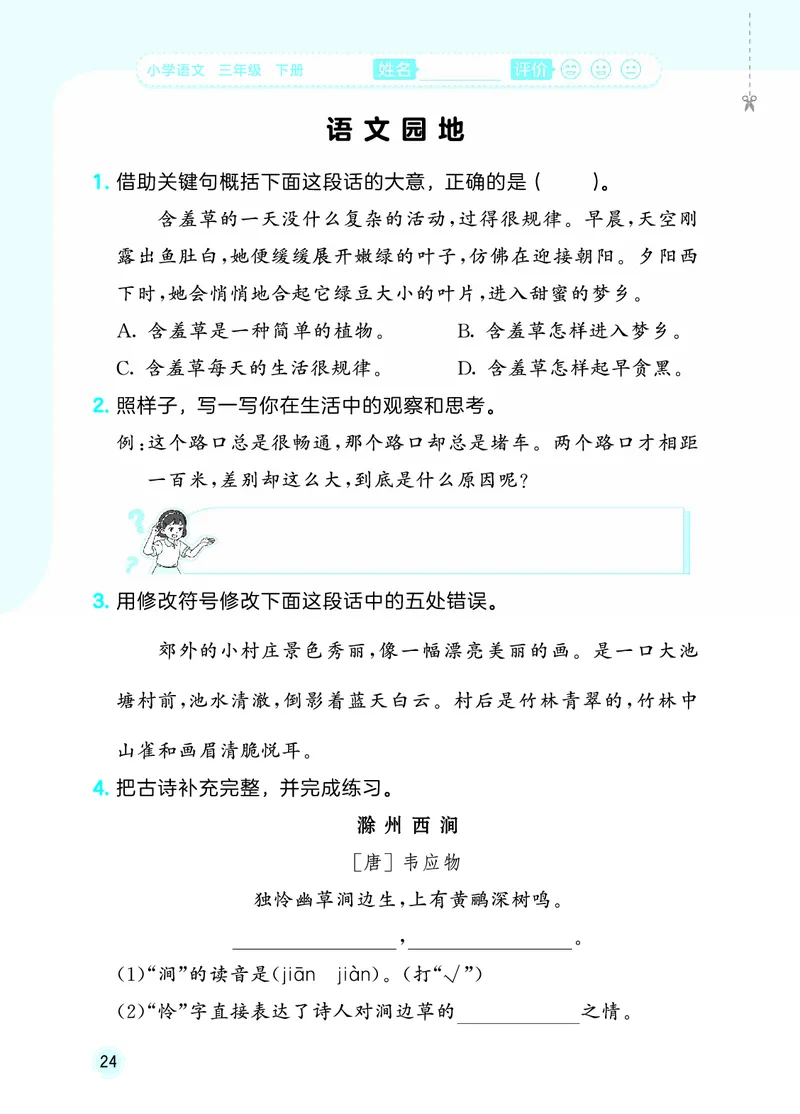 26春《53随堂测》3年级下册人教语文_2026春语文53随堂测