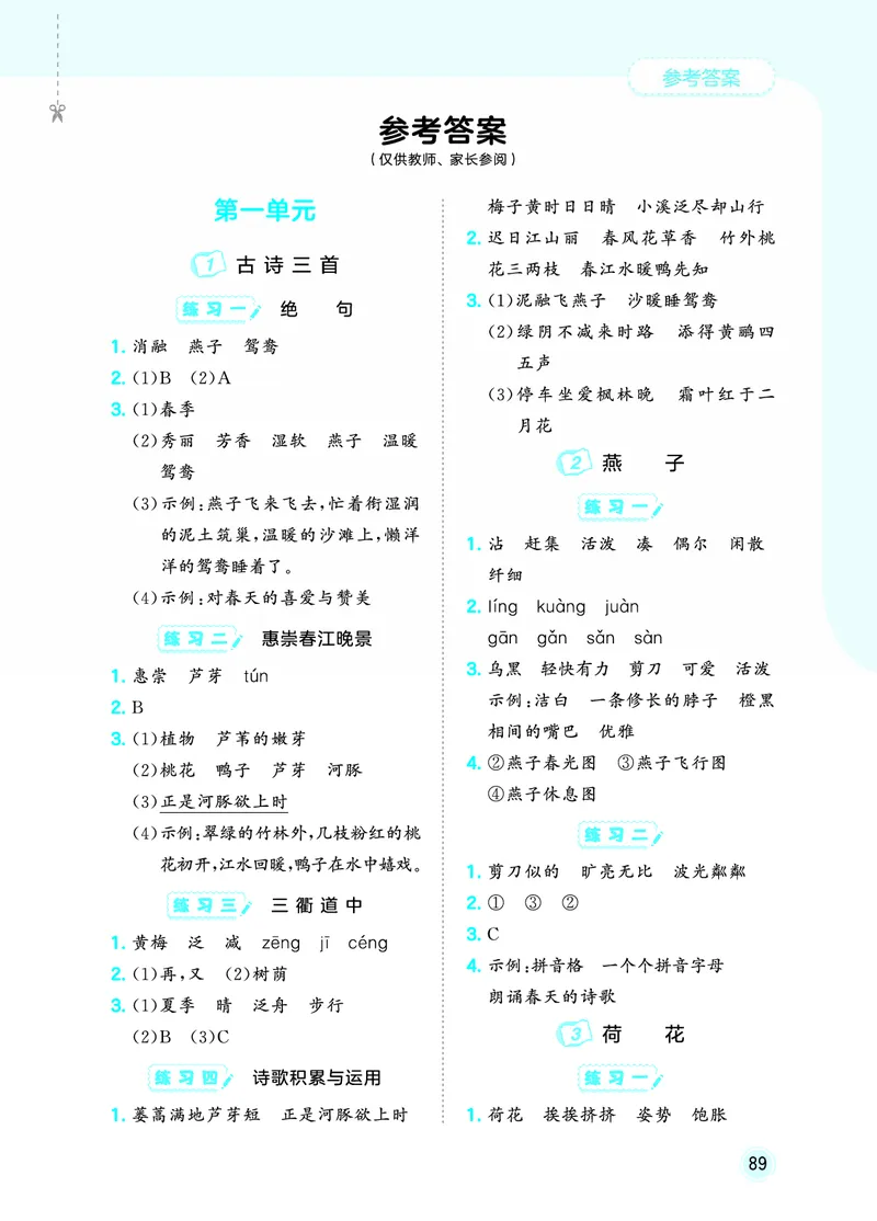 26春《53随堂测》3年级下册人教语文_2026春语文53随堂测