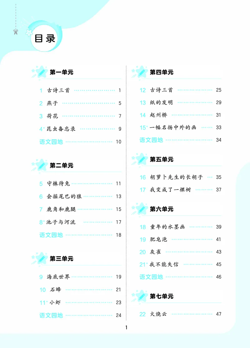 26春《53随堂测》3年级下册人教语文_2026春语文53随堂测