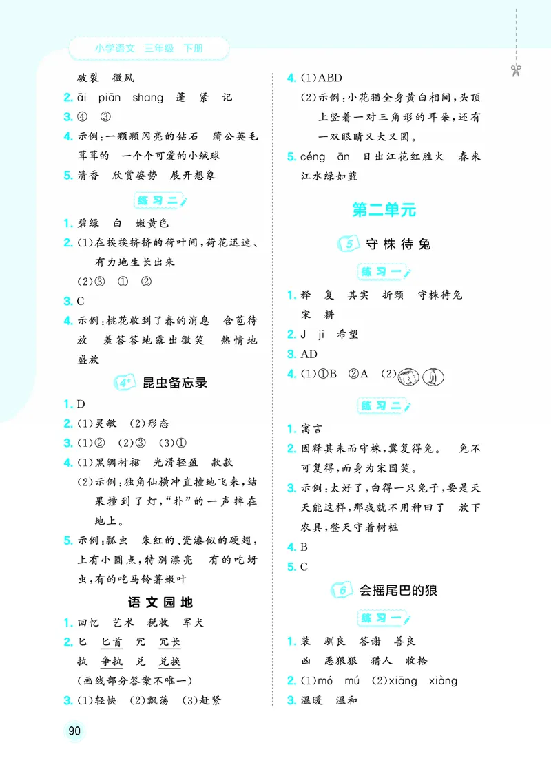 26春《53随堂测》3年级下册人教语文_2026春语文53随堂测