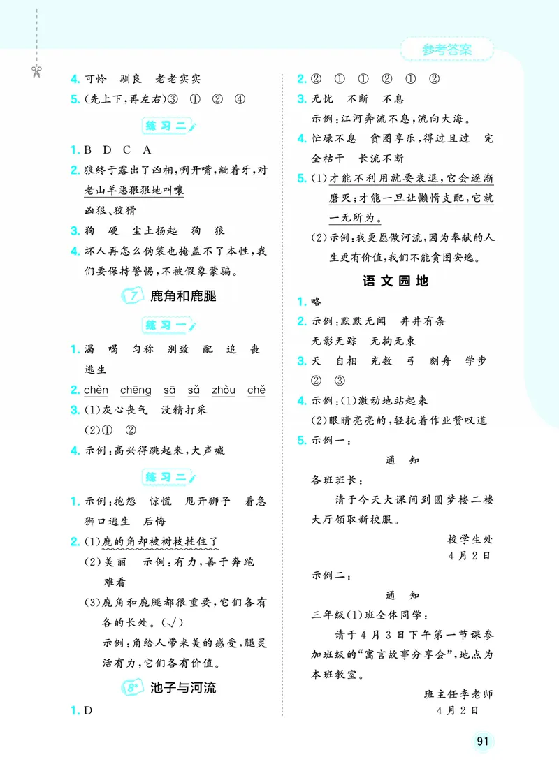 26春《53随堂测》3年级下册人教语文_2026春语文53随堂测