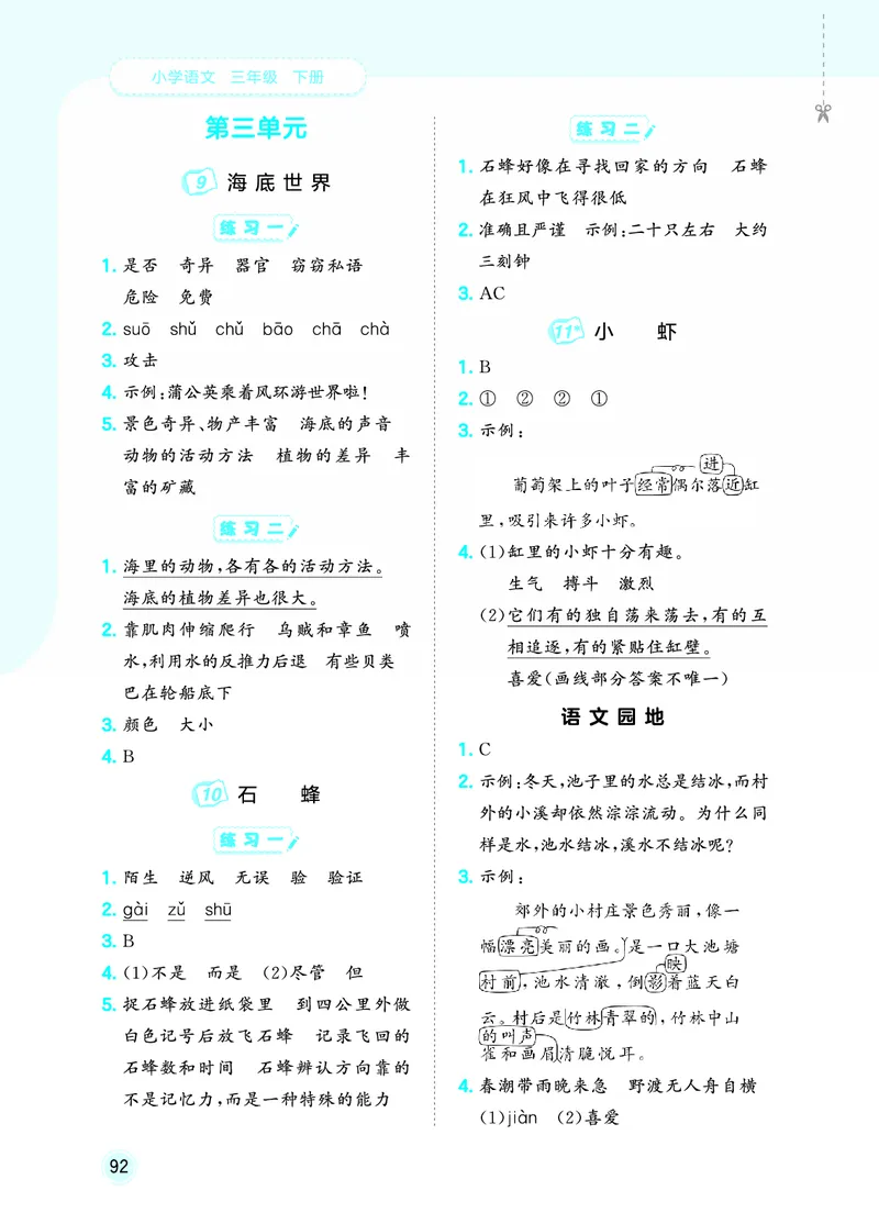 26春《53随堂测》3年级下册人教语文_2026春语文53随堂测