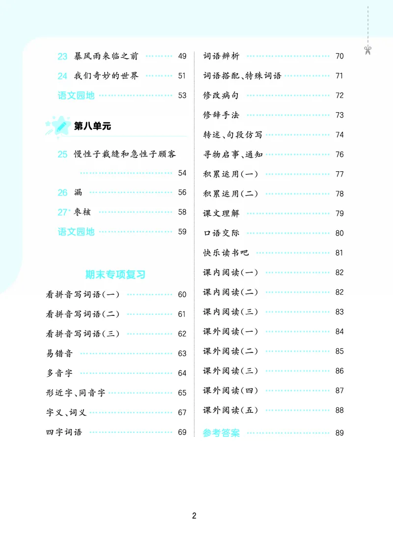 26春《53随堂测》3年级下册人教语文_2026春语文53随堂测