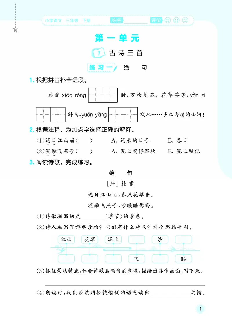 26春《53随堂测》3年级下册人教语文_2026春语文53随堂测