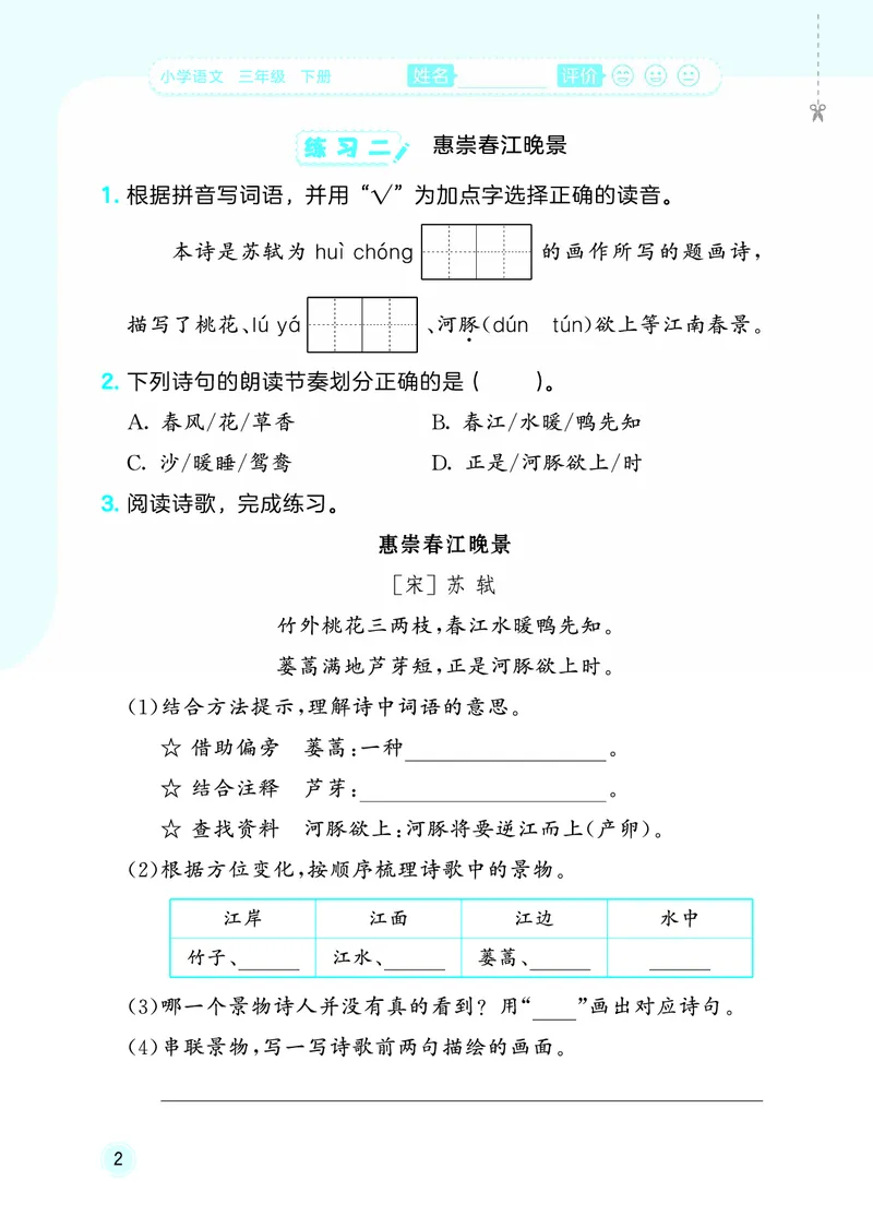 26春《53随堂测》3年级下册人教语文_2026春语文53随堂测