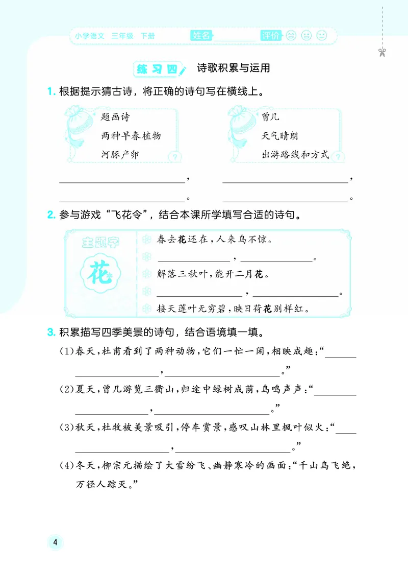 26春《53随堂测》3年级下册人教语文_2026春语文53随堂测