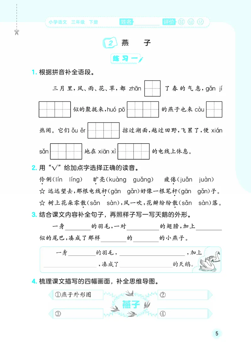 26春《53随堂测》3年级下册人教语文_2026春语文53随堂测