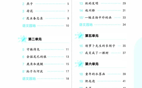 26春《53随堂测》3年级下册人教语文_2026春语文53随堂测