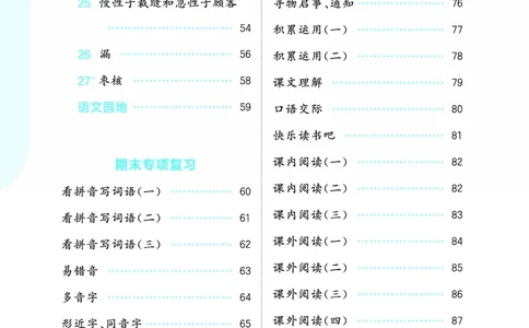 26春《53随堂测》3年级下册人教语文_2026春语文53随堂测