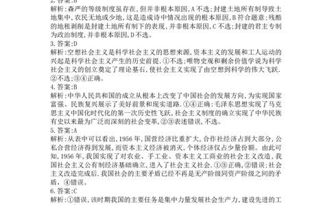高一政治答案解析_2024年12月试卷_1216山西省晋城市三重教育2024-2025学年高一上学期12月选科调研考试_山西省晋城市2024-2025学年高一上学期12月选科调研考试政治试题含答案