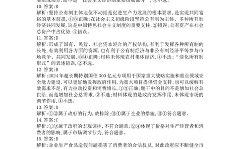 高一政治答案解析_2024年12月试卷_1216山西省晋城市三重教育2024-2025学年高一上学期12月选科调研考试_山西省晋城市2024-2025学年高一上学期12月选科调研考试政治试题含答案