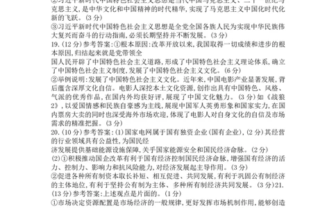 高一政治答案解析_2024年12月试卷_1216山西省晋城市三重教育2024-2025学年高一上学期12月选科调研考试_山西省晋城市2024-2025学年高一上学期12月选科调研考试政治试题含答案