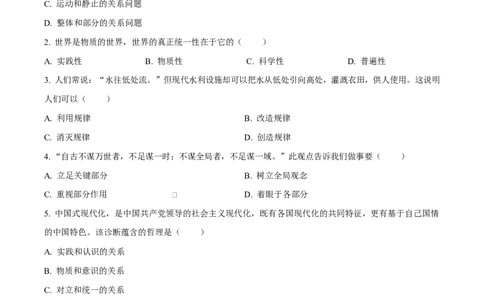 黑龙江省哈尔滨市第三十二中学2025-2026学年高二上学期11月期中考试政治试题（原卷版）_2025年12月高一试卷