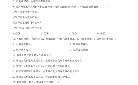 黑龙江省哈尔滨市第三十二中学2025-2026学年高二上学期11月期中考试政治试题（原卷版）_2025年12月高一试卷