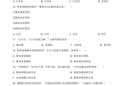 黑龙江省哈尔滨市第三十二中学2025-2026学年高二上学期11月期中考试政治试题（原卷版）_2025年12月高一试卷