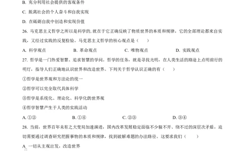 黑龙江省哈尔滨市第三十二中学2025-2026学年高二上学期11月期中考试政治试题（原卷版）_2025年12月高一试卷