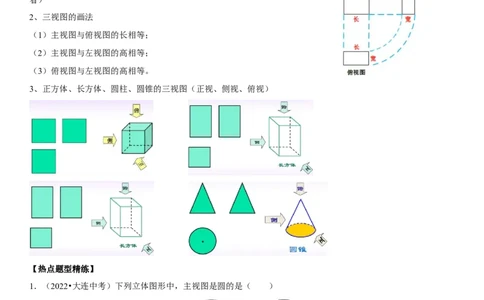 专题27投影与视图（原卷版）-2023年中考数学一轮复习高频考点精讲精练（全国通用）_中考复习资料_语数英物化_2数学中考复习_2023年中考复习资料_一轮复习