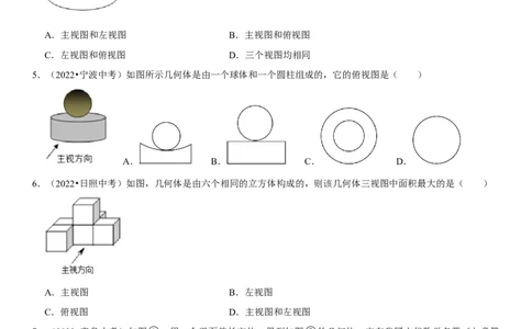 专题27投影与视图（原卷版）-2023年中考数学一轮复习高频考点精讲精练（全国通用）_中考复习资料_语数英物化_2数学中考复习_2023年中考复习资料_一轮复习