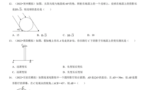 专题27投影与视图（原卷版）-2023年中考数学一轮复习高频考点精讲精练（全国通用）_中考复习资料_语数英物化_2数学中考复习_2023年中考复习资料_一轮复习