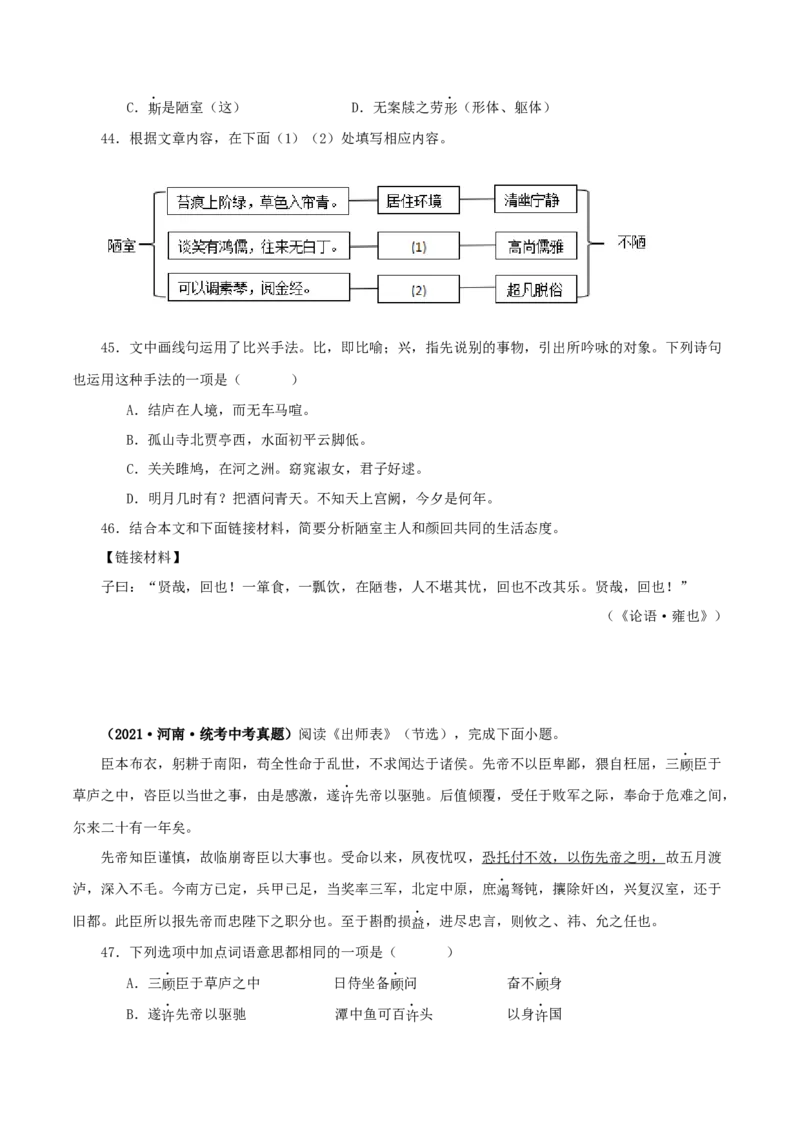 专题12课内文言文阅读（原卷版）&nbsp;_中考复习资料_语数英物化_1语文中考复习_2024年中考资料_专项复习资料_完三年（2021-2023）中考语文真题分项汇编（全国通用）