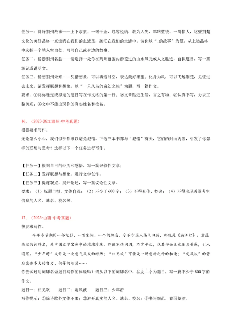 专题28选题作文（全国通用）（原卷版）_中考复习资料_语数英物化_1语文中考复习_2026年中考复习（更新中）_好题汇编三年（2023-2025）中考语文真题分类汇编（全国通用）