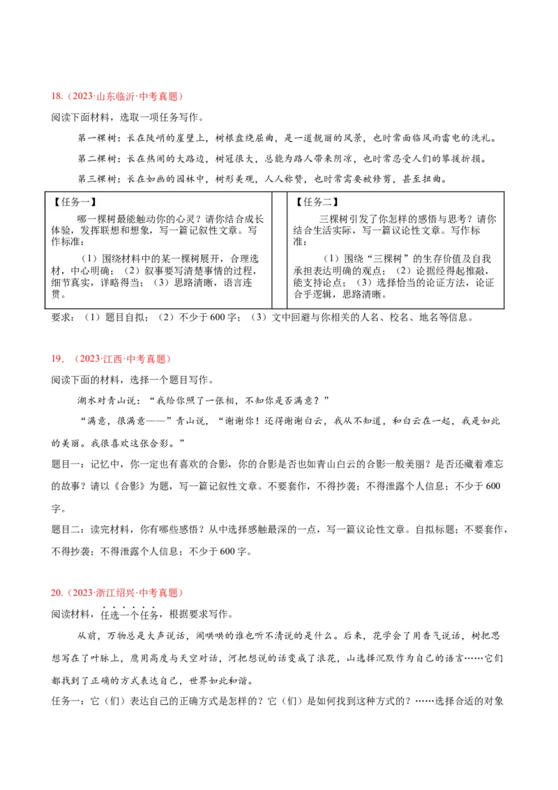专题28选题作文（全国通用）（原卷版）_中考复习资料_语数英物化_1语文中考复习_2026年中考复习（更新中）_好题汇编三年（2023-2025）中考语文真题分类汇编（全国通用）