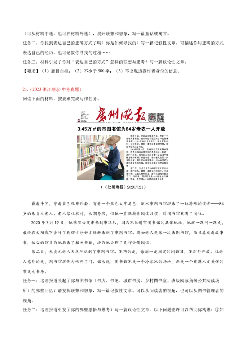 专题28选题作文（全国通用）（原卷版）_中考复习资料_语数英物化_1语文中考复习_2026年中考复习（更新中）_好题汇编三年（2023-2025）中考语文真题分类汇编（全国通用）