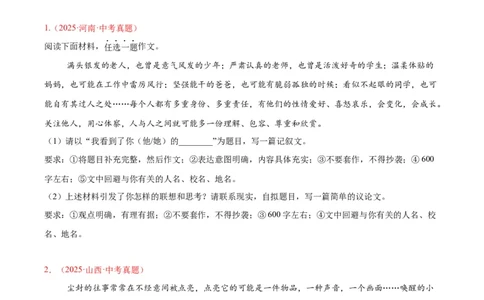 专题28选题作文（全国通用）（原卷版）_中考复习资料_语数英物化_1语文中考复习_2026年中考复习（更新中）_好题汇编三年（2023-2025）中考语文真题分类汇编（全国通用）