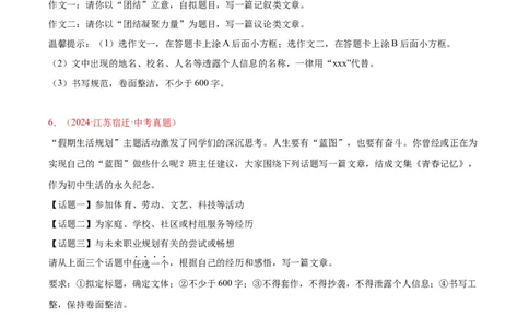 专题28选题作文（全国通用）（原卷版）_中考复习资料_语数英物化_1语文中考复习_2026年中考复习（更新中）_好题汇编三年（2023-2025）中考语文真题分类汇编（全国通用）