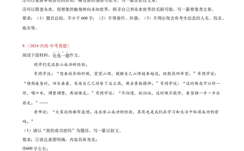 专题28选题作文（全国通用）（原卷版）_中考复习资料_语数英物化_1语文中考复习_2026年中考复习（更新中）_好题汇编三年（2023-2025）中考语文真题分类汇编（全国通用）