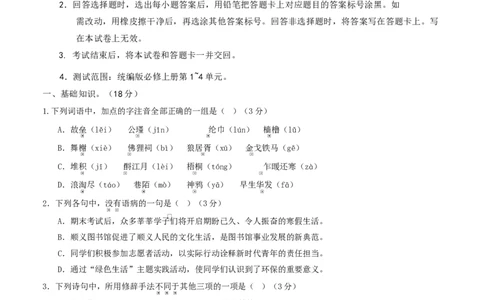 高一语文期中模拟卷&middot;基础过关卷（考试版A4）测试范围：必修上册第1~4单元（北京专用）_2025年11月高一试卷_2511012025-2026学年高一语文上学期期中模拟卷