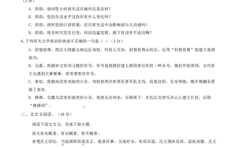 高一语文期中模拟卷&middot;基础过关卷（考试版A4）测试范围：必修上册第1~4单元（北京专用）_2025年11月高一试卷_2511012025-2026学年高一语文上学期期中模拟卷