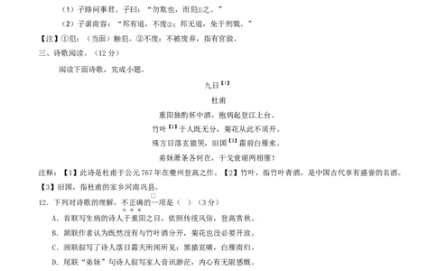 高一语文期中模拟卷&middot;基础过关卷（考试版A4）测试范围：必修上册第1~4单元（北京专用）_2025年11月高一试卷_2511012025-2026学年高一语文上学期期中模拟卷