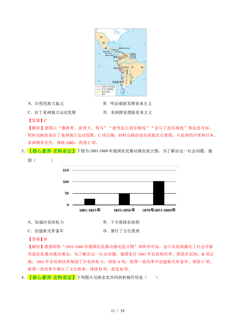专题27殖民地人民的反抗和资本主义制度的扩展（练习）（解析版）_中考历史资料合集_2026中考历史一轮复习课件_一轮练习