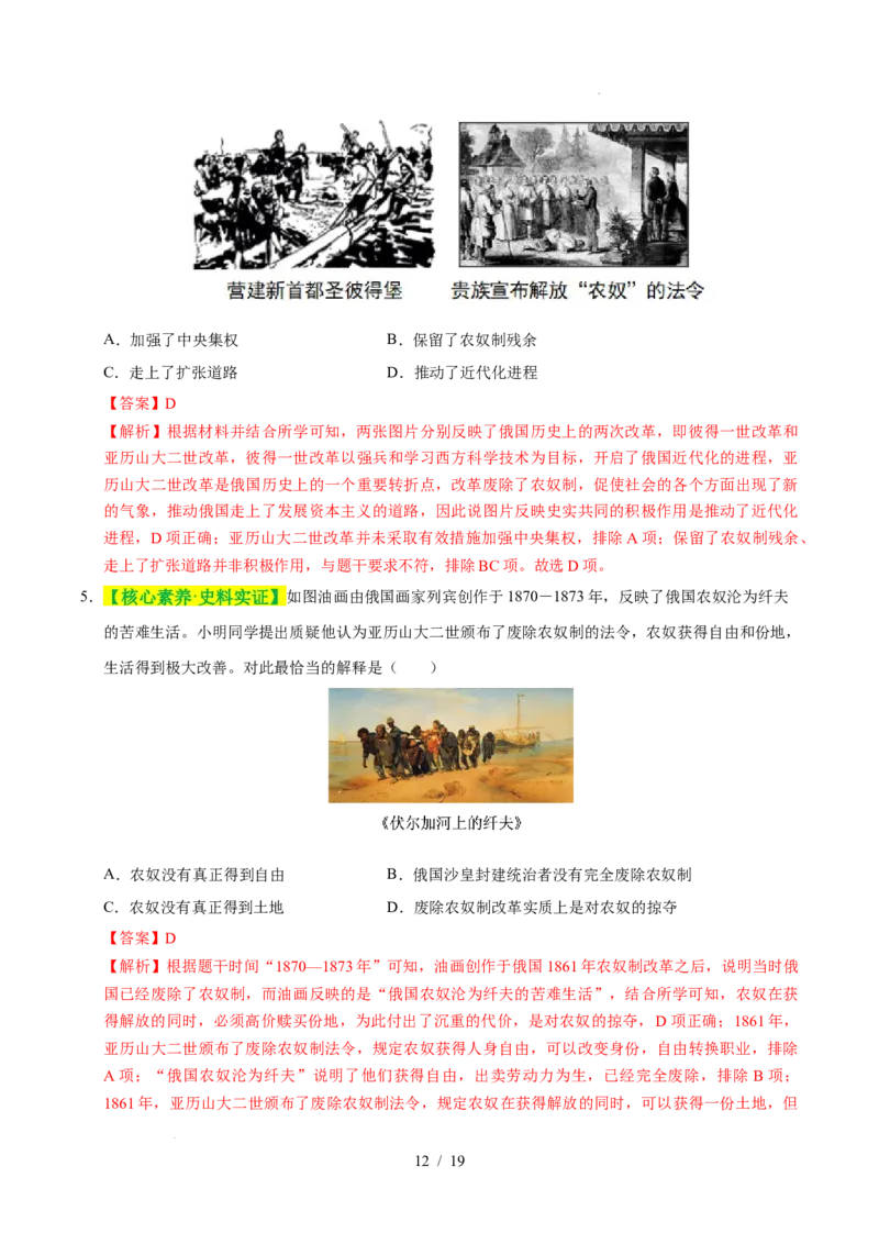专题27殖民地人民的反抗和资本主义制度的扩展（练习）（解析版）_中考历史资料合集_2026中考历史一轮复习课件_一轮练习