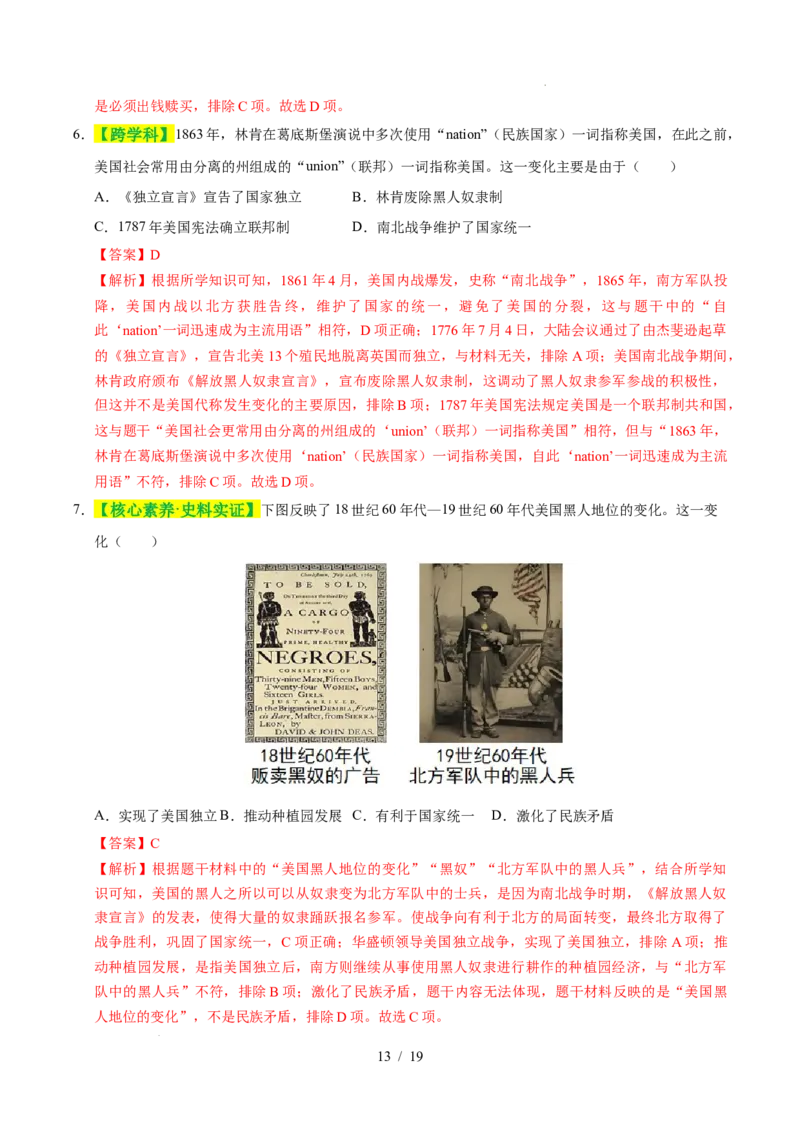 专题27殖民地人民的反抗和资本主义制度的扩展（练习）（解析版）_中考历史资料合集_2026中考历史一轮复习课件_一轮练习