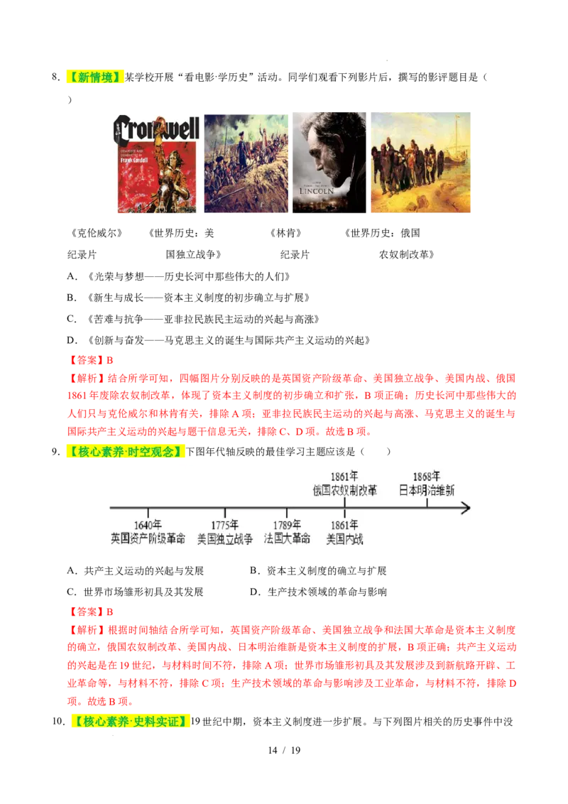 专题27殖民地人民的反抗和资本主义制度的扩展（练习）（解析版）_中考历史资料合集_2026中考历史一轮复习课件_一轮练习