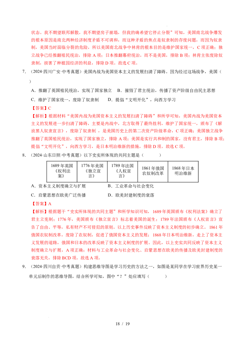 专题27殖民地人民的反抗和资本主义制度的扩展（练习）（解析版）_中考历史资料合集_2026中考历史一轮复习课件_一轮练习