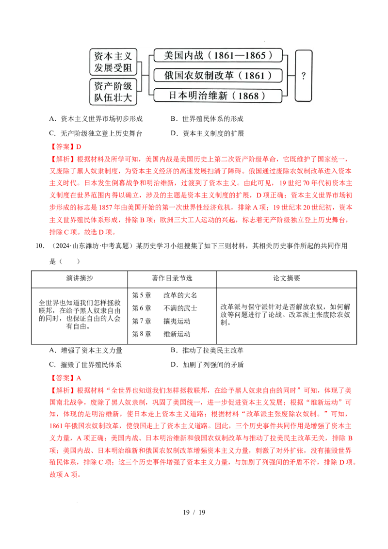 专题27殖民地人民的反抗和资本主义制度的扩展（练习）（解析版）_中考历史资料合集_2026中考历史一轮复习课件_一轮练习