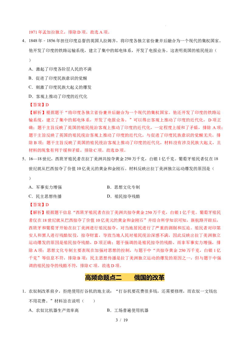 专题27殖民地人民的反抗和资本主义制度的扩展（练习）（解析版）_中考历史资料合集_2026中考历史一轮复习课件_一轮练习