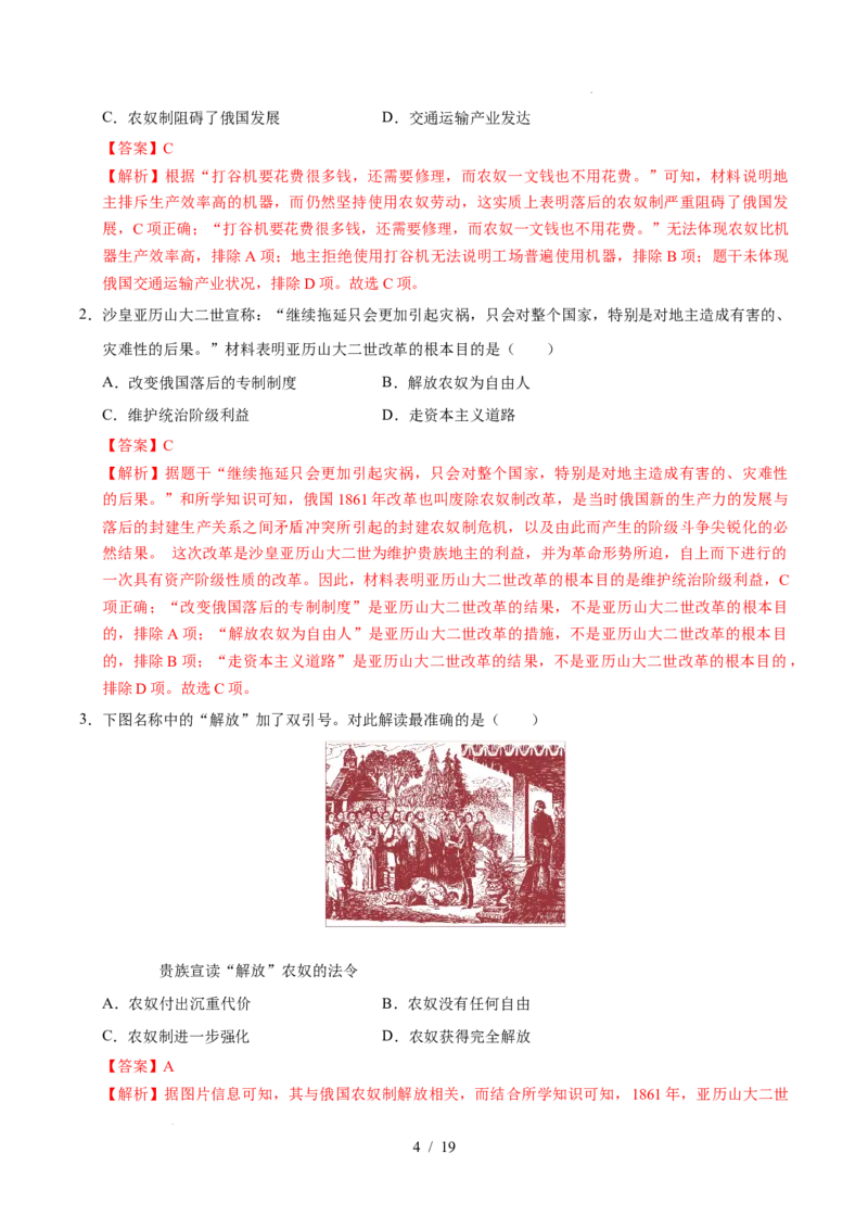 专题27殖民地人民的反抗和资本主义制度的扩展（练习）（解析版）_中考历史资料合集_2026中考历史一轮复习课件_一轮练习