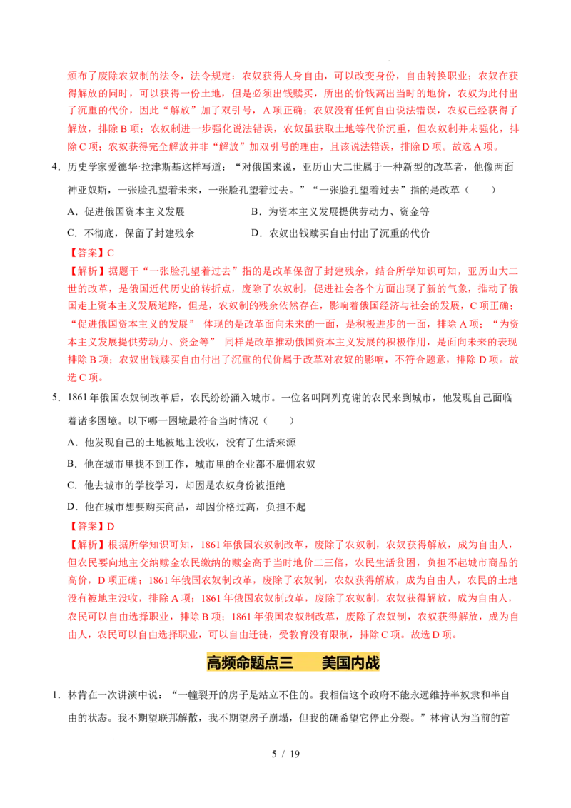 专题27殖民地人民的反抗和资本主义制度的扩展（练习）（解析版）_中考历史资料合集_2026中考历史一轮复习课件_一轮练习