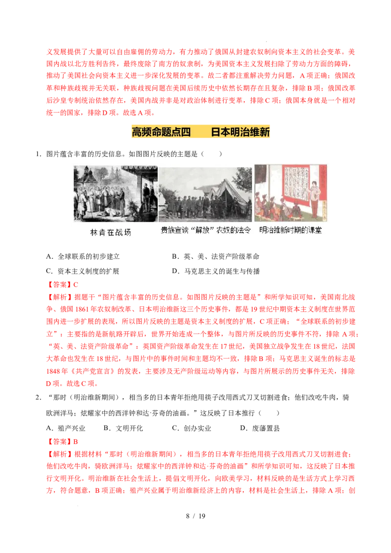 专题27殖民地人民的反抗和资本主义制度的扩展（练习）（解析版）_中考历史资料合集_2026中考历史一轮复习课件_一轮练习