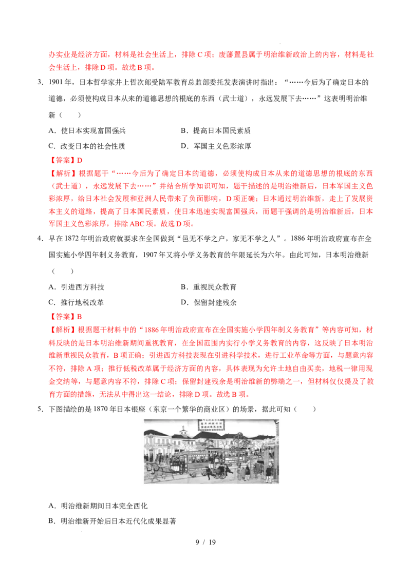 专题27殖民地人民的反抗和资本主义制度的扩展（练习）（解析版）_中考历史资料合集_2026中考历史一轮复习课件_一轮练习