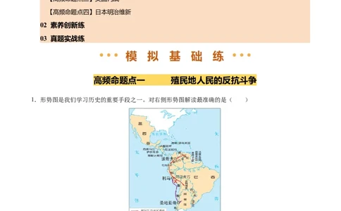 专题27殖民地人民的反抗和资本主义制度的扩展（练习）（解析版）_中考历史资料合集_2026中考历史一轮复习课件_一轮练习