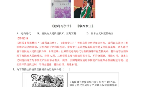 专题27殖民地人民的反抗和资本主义制度的扩展（练习）（解析版）_中考历史资料合集_2026中考历史一轮复习课件_一轮练习