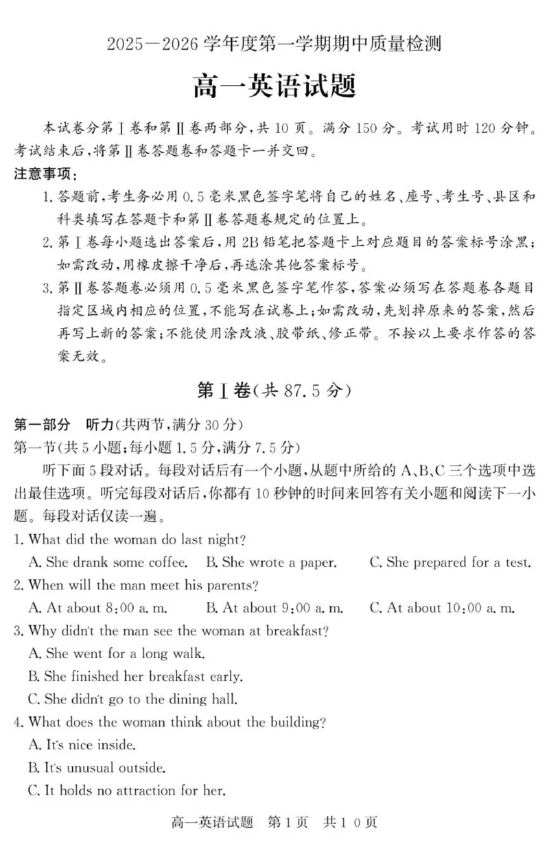 （教研室提供）山东省济宁市兖州区2025-2026学年高一上学期期中英语试题_2025年12月高一试卷_251221山东省济宁市兖州区2025-2026学年高一上学期期中（全）
