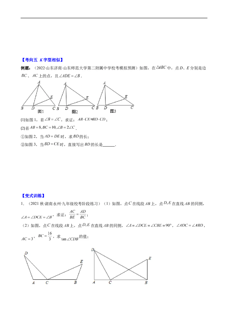 专题11相似三角形的综合问题（重点突围）(原卷版)_中考复习资料_语数英物化_2数学中考复习_2023年中考复习资料_专项复习