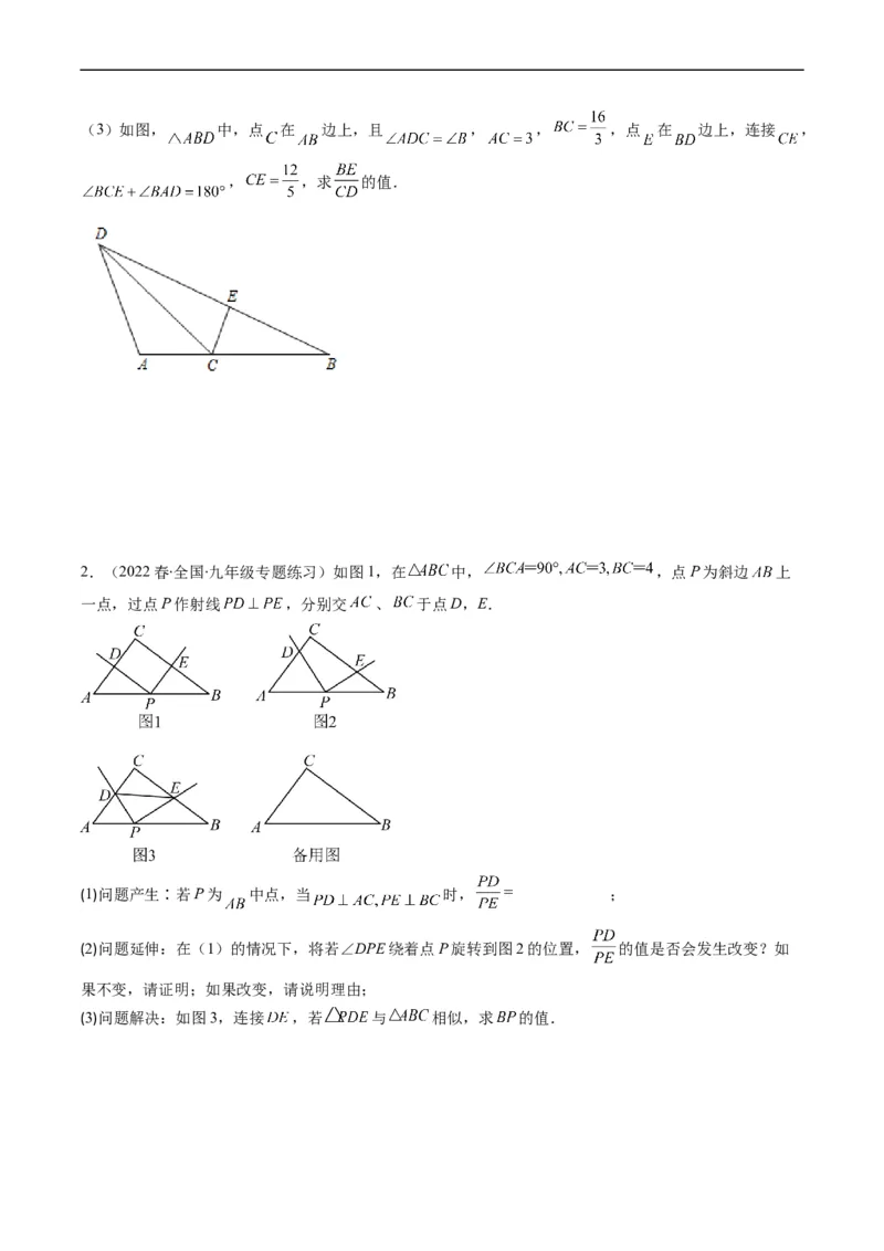 专题11相似三角形的综合问题（重点突围）(原卷版)_中考复习资料_语数英物化_2数学中考复习_2023年中考复习资料_专项复习