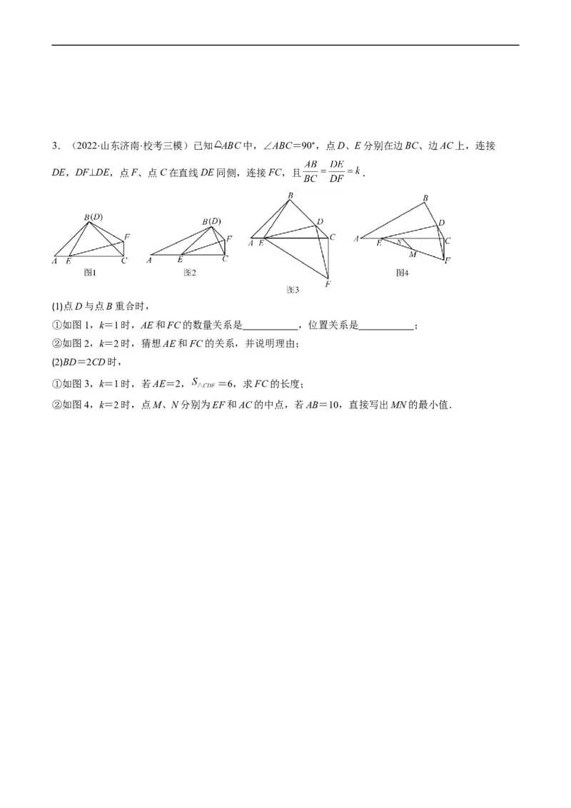 专题11相似三角形的综合问题（重点突围）(原卷版)_中考复习资料_语数英物化_2数学中考复习_2023年中考复习资料_专项复习